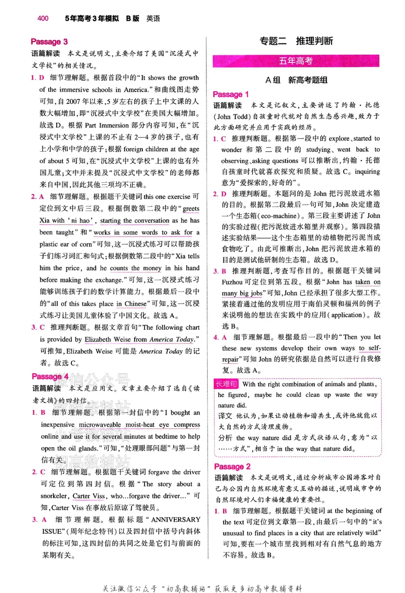 《2024版53B版新高考英语答案_2024B版学生用书》第9页预览