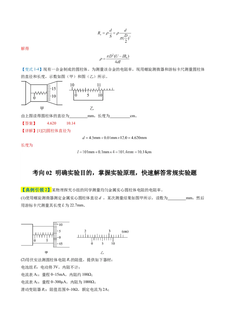 《专题08实验题的解题技巧（3大题型）（题型专练）（全国通用）（教师版）_高考一二三轮复习_物理_2026年-物理高考二轮复习_2026年高考物理二轮复习课件+讲义+练习（新高考通用）-G92(1)》第5页预览