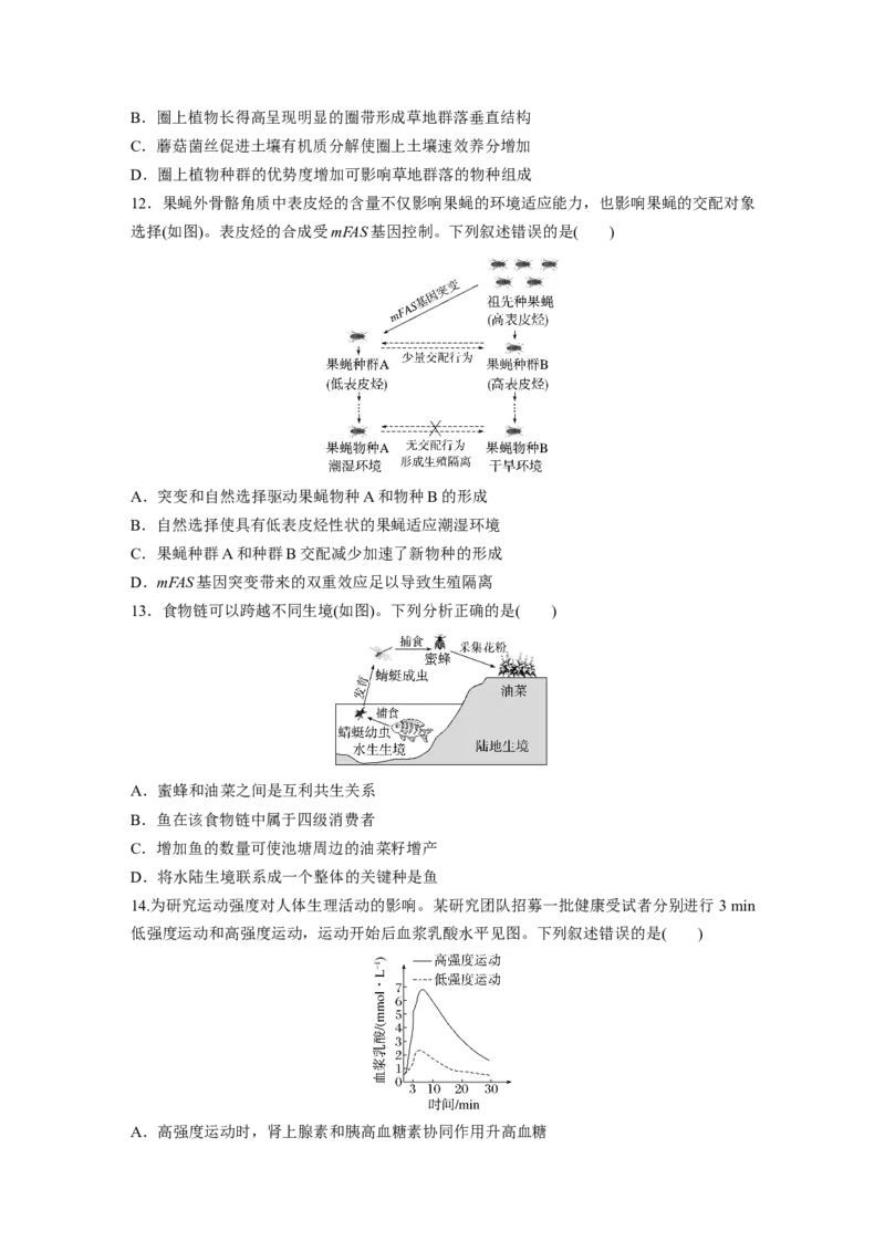 《生物2025年高考真题——广东卷（精校版）(1)_2026版高中《二三轮复习+冲刺复习》_2021-2025生物高考题_2025生物高考题_学生》第3页预览