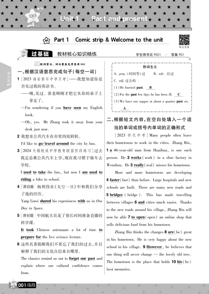 《2025版一遍过英语译林版8年级下册教用_初中全科知识点总结和试卷_赠送习题试卷_初中3年学习辅助资料_1、初中学习资料_24秋试卷_2025春季初中《一遍过》下册_2025版一遍过英语译林版》第1页预览