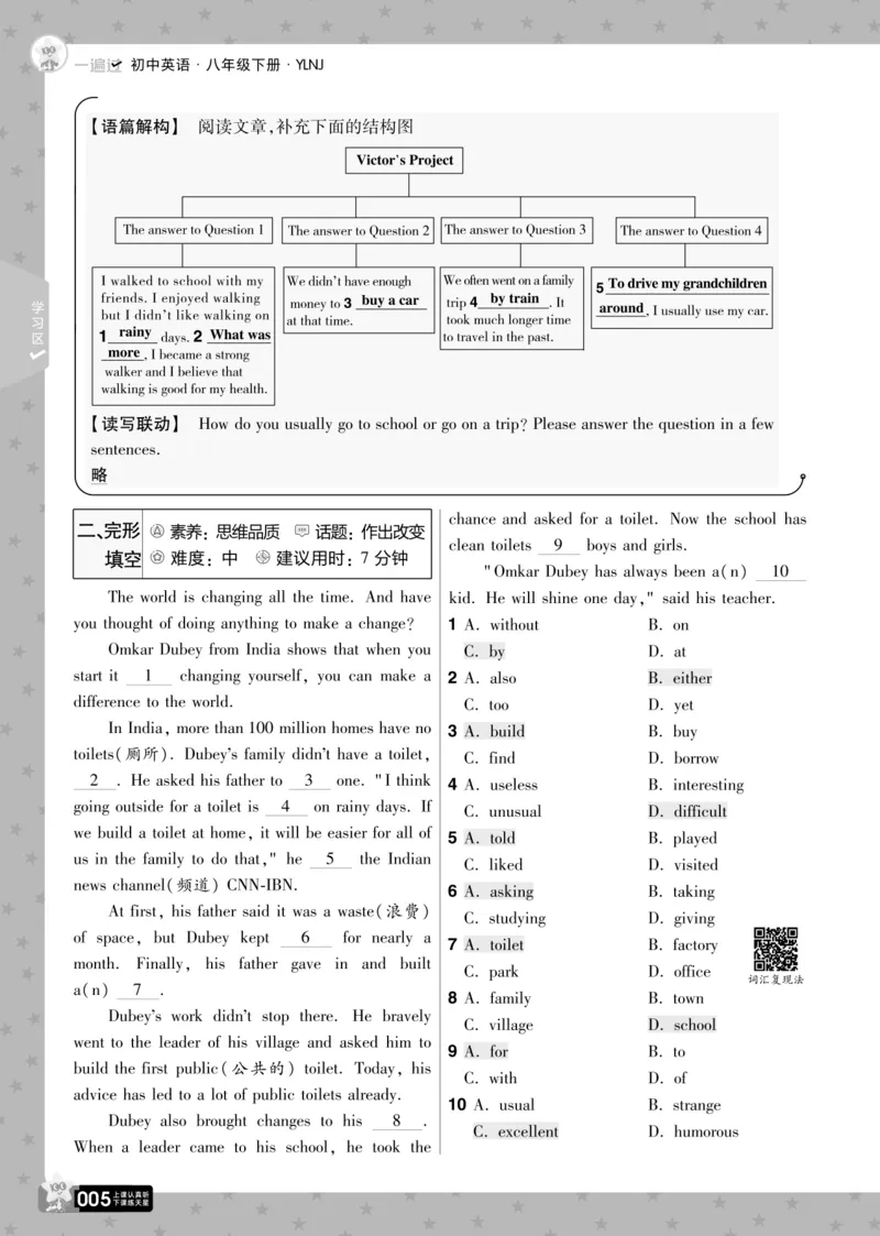 《2025版一遍过英语译林版8年级下册教用_初中全科知识点总结和试卷_赠送习题试卷_初中3年学习辅助资料_1、初中学习资料_24秋试卷_2025春季初中《一遍过》下册_2025版一遍过英语译林版》第5页预览