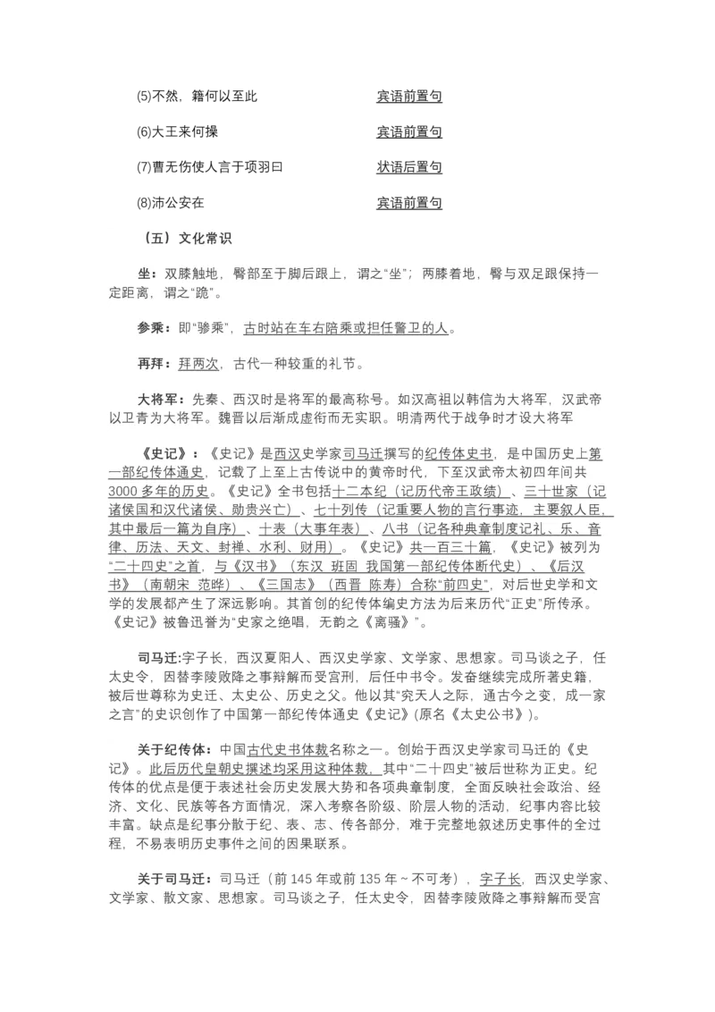 《《鸿门宴》文言知识梳理与写作取材（教师版）-13页_高考一二三轮复习_语文_2026年-语文一轮复习_2026年高考语文一轮复习教材文言文知识梳理与写作取材-G384_资料》第7页预览