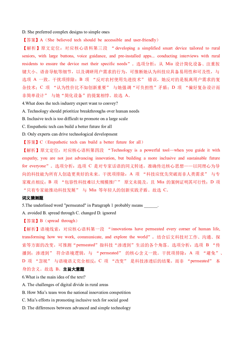 《专题08人与社会（科技发展）（高考真题+高考模拟）（教师版）_高考一二三轮复习_英语_2026年-英语高考专项复习_352026年高考英语场景化解题专练》第5页预览