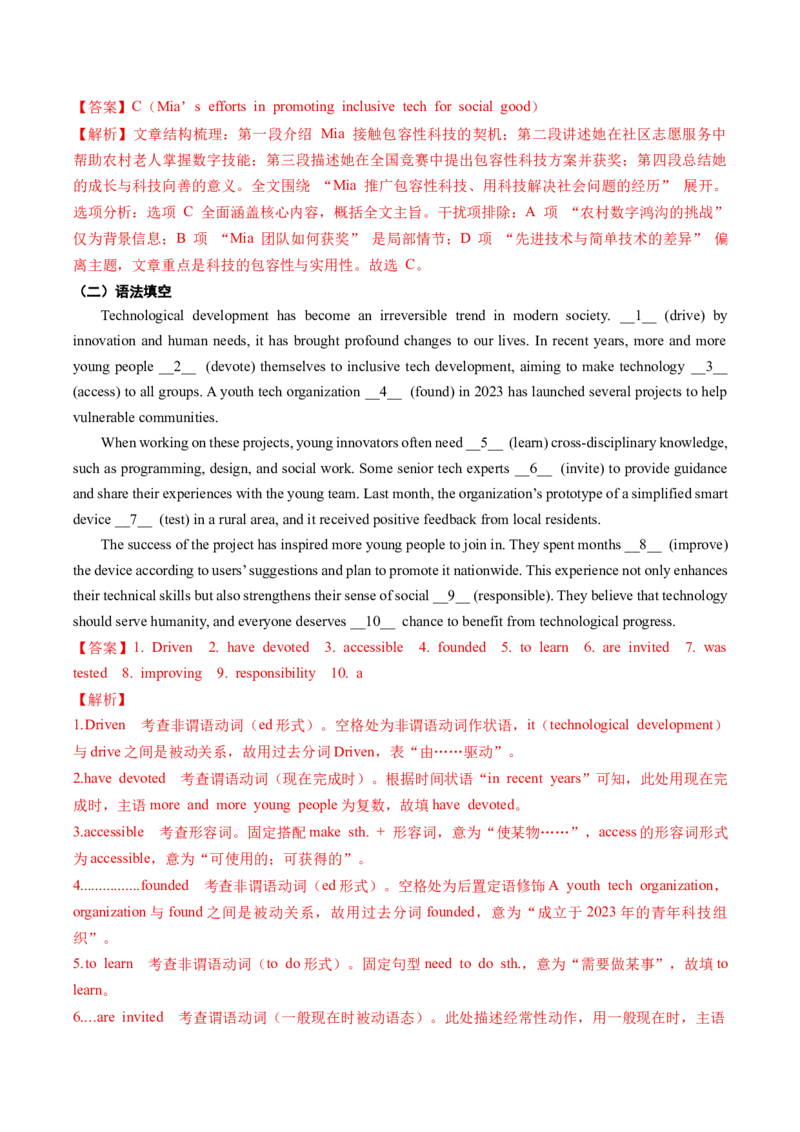 《专题08人与社会（科技发展）（高考真题+高考模拟）（教师版）_高考一二三轮复习_英语_2026年-英语高考专项复习_352026年高考英语场景化解题专练》第6页预览