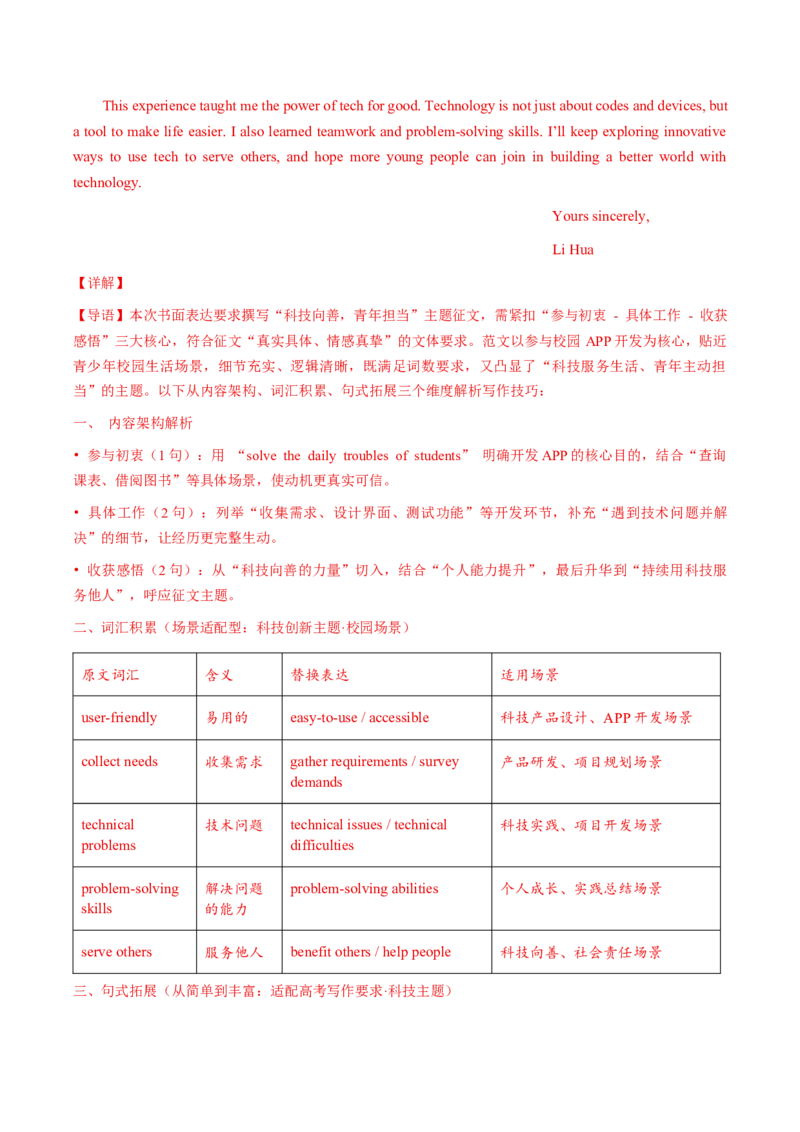 《专题08人与社会（科技发展）（高考真题+高考模拟）（教师版）_高考一二三轮复习_英语_2026年-英语高考专项复习_352026年高考英语场景化解题专练》第8页预览