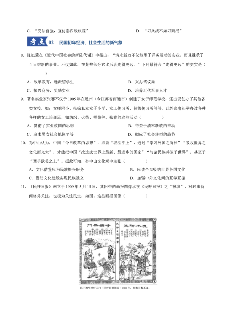 《第17讲北洋军阀统治时期的政治、经济与文化（专项训练）（四川专用）（学生版）_高考一二三轮复习_历史_2026年_2026年高考历史一轮课件+讲义+练习（四川专用）-G335》第3页预览