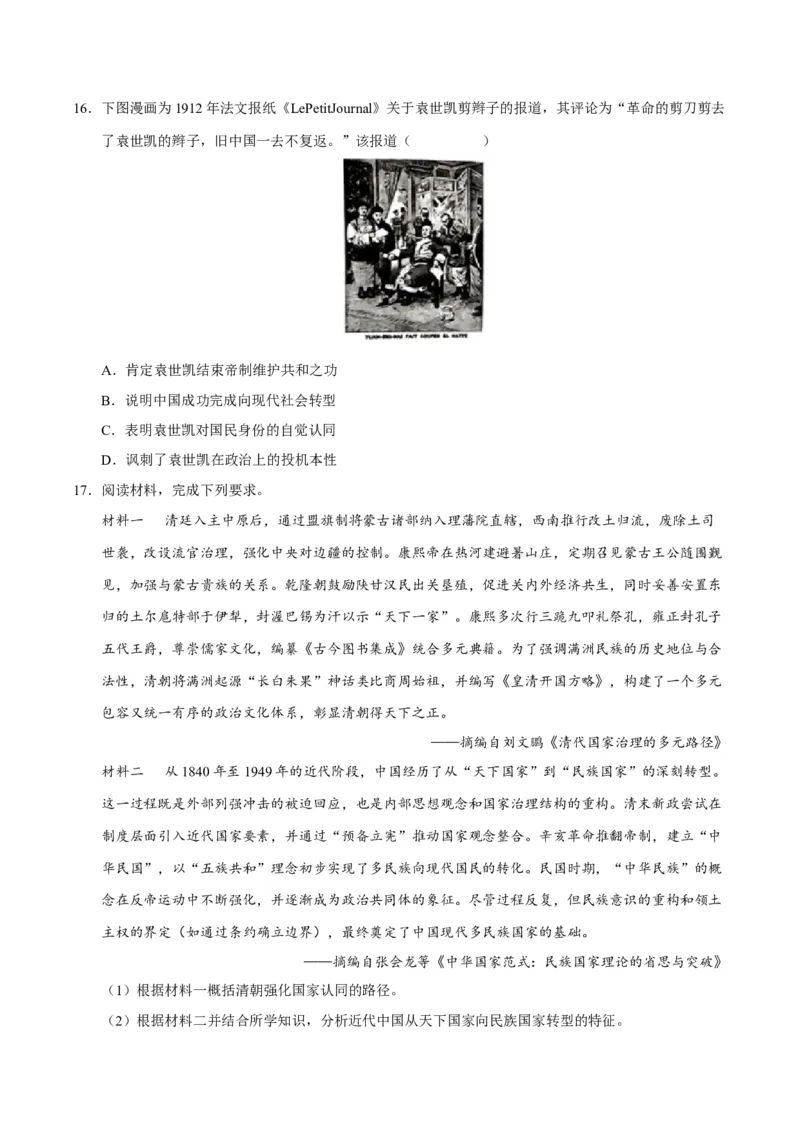 《第17讲北洋军阀统治时期的政治、经济与文化（专项训练）（四川专用）（学生版）_高考一二三轮复习_历史_2026年_2026年高考历史一轮课件+讲义+练习（四川专用）-G335》第5页预览
