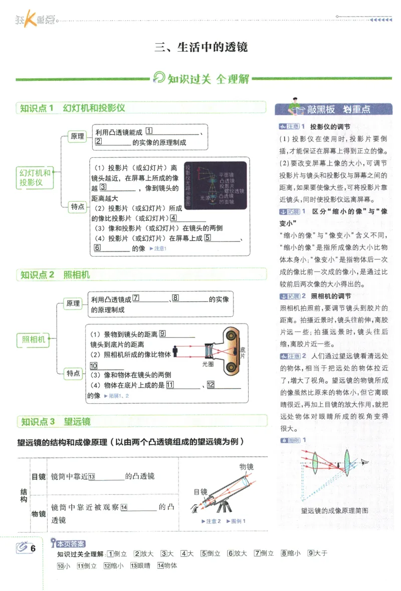 《2024版《初中必刷题》物理8下（BS）-狂K重点_初中全科知识点总结和试卷_赠送习题试卷_初中3年学习辅助资料_2、2025初中必刷题合集_初中必刷题23+24+25上册_24初中必刷题上册+下册全》第10页预览