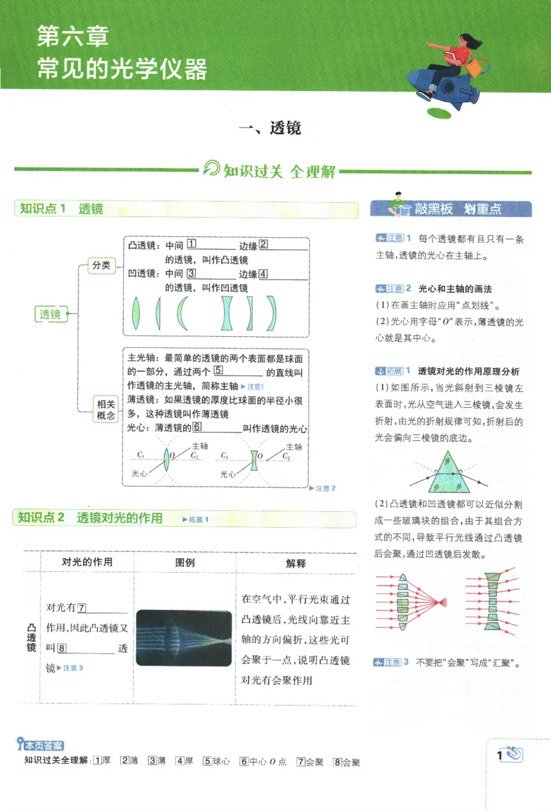 《2024版《初中必刷题》物理8下（BS）-狂K重点_初中全科知识点总结和试卷_赠送习题试卷_初中3年学习辅助资料_2、2025初中必刷题合集_初中必刷题23+24+25上册_24初中必刷题上册+下册全》第5页预览