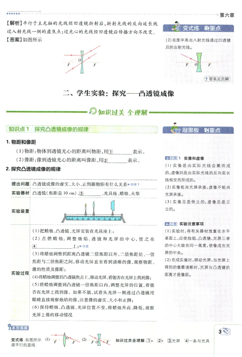 《2024版《初中必刷题》物理8下（BS）-狂K重点_初中全科知识点总结和试卷_赠送习题试卷_初中3年学习辅助资料_2、2025初中必刷题合集_初中必刷题23+24+25上册_24初中必刷题上册+下册全》第7页预览
