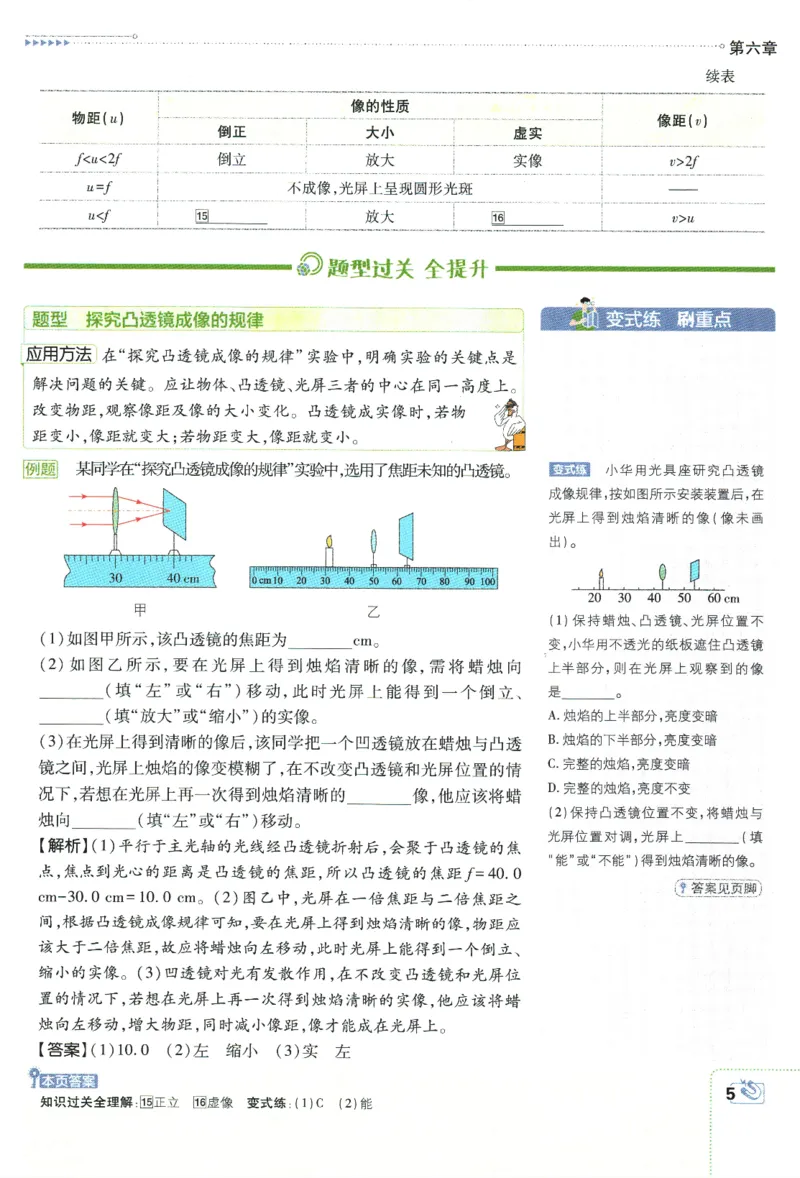 《2024版《初中必刷题》物理8下（BS）-狂K重点_初中全科知识点总结和试卷_赠送习题试卷_初中3年学习辅助资料_2、2025初中必刷题合集_初中必刷题23+24+25上册_24初中必刷题上册+下册全》第9页预览