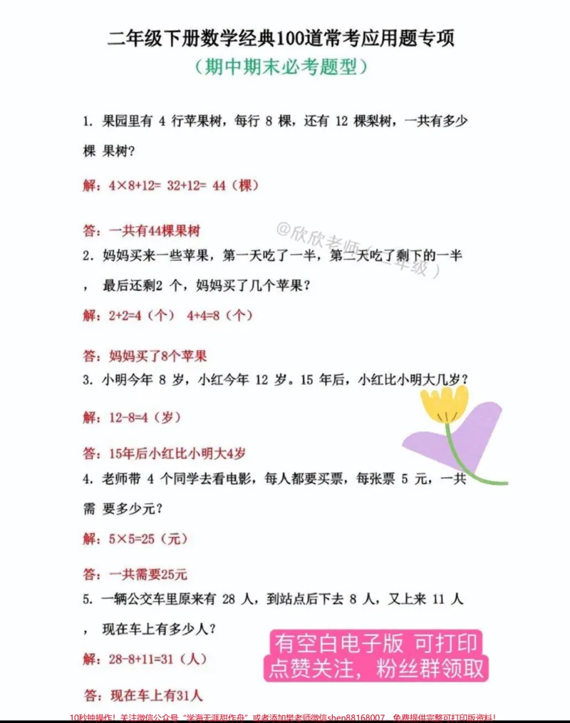 《二年级数学下册100道常考应用题专项#二年级#二年级数学#二年级数学下册#必考考点#单元测试卷_最新小学1-9年级各科+幼升小+综合类学习资源汇总包》第2页预览
