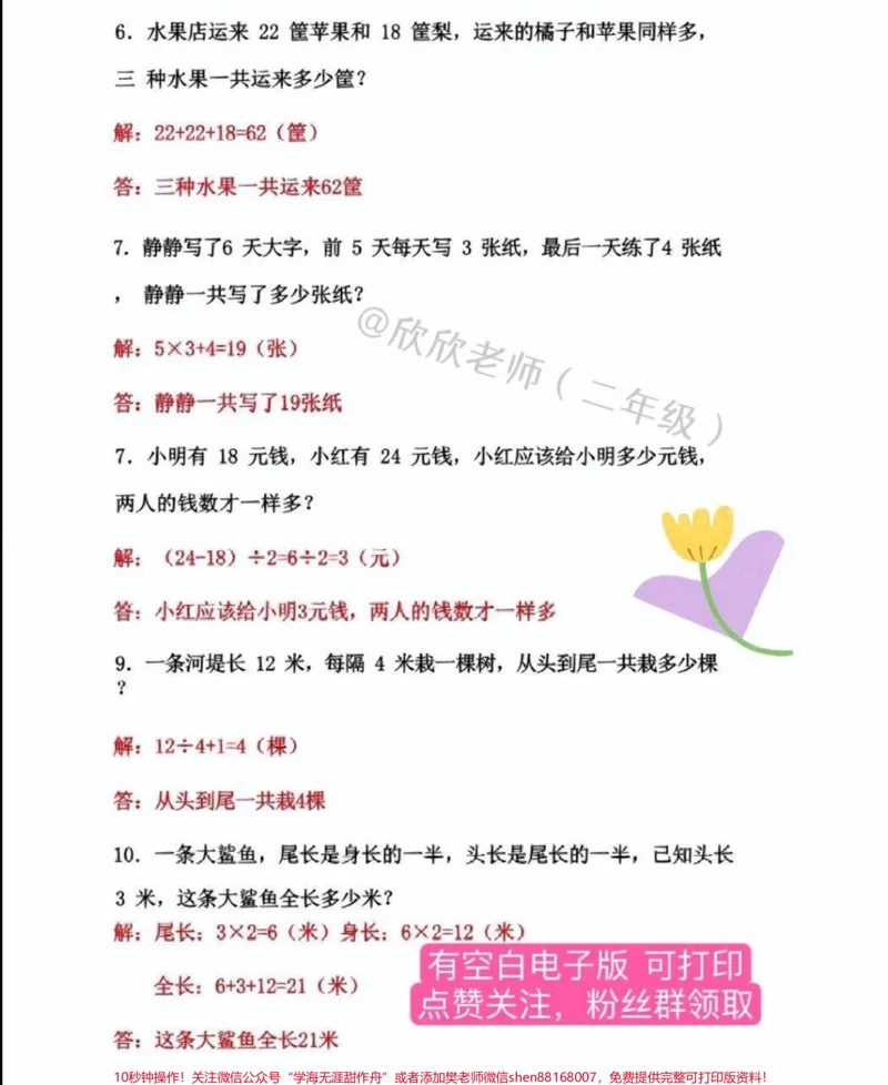 《二年级数学下册100道常考应用题专项#二年级#二年级数学#二年级数学下册#必考考点#单元测试卷_最新小学1-9年级各科+幼升小+综合类学习资源汇总包》第3页预览