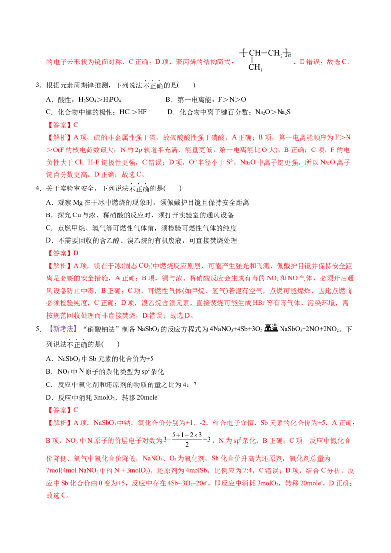 《化学一模提分卷03（浙江专用）（全解全析）_高考一二三轮复习_化学_2026年-化学高考专项复习_2026年高考第一二三次模拟考试化学-G181_高考化学第一次模拟卷23套_2026版》第2页预览
