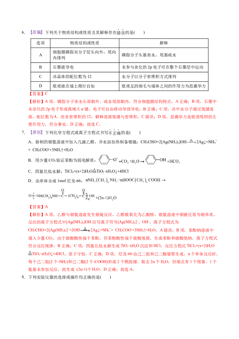 《化学一模提分卷03（浙江专用）（全解全析）_高考一二三轮复习_化学_2026年-化学高考专项复习_2026年高考第一二三次模拟考试化学-G181_高考化学第一次模拟卷23套_2026版》第3页预览