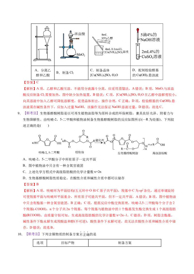 《化学一模提分卷03（浙江专用）（全解全析）_高考一二三轮复习_化学_2026年-化学高考专项复习_2026年高考第一二三次模拟考试化学-G181_高考化学第一次模拟卷23套_2026版》第4页预览