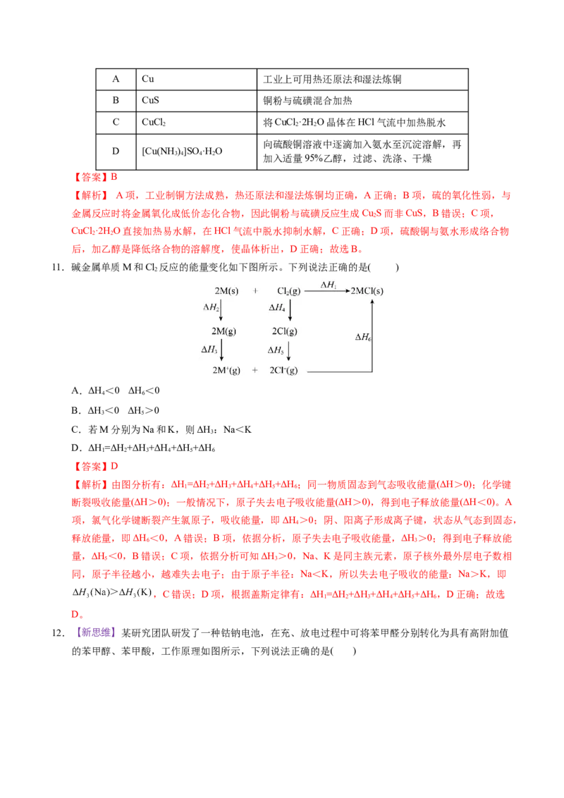 《化学一模提分卷03（浙江专用）（全解全析）_高考一二三轮复习_化学_2026年-化学高考专项复习_2026年高考第一二三次模拟考试化学-G181_高考化学第一次模拟卷23套_2026版》第5页预览