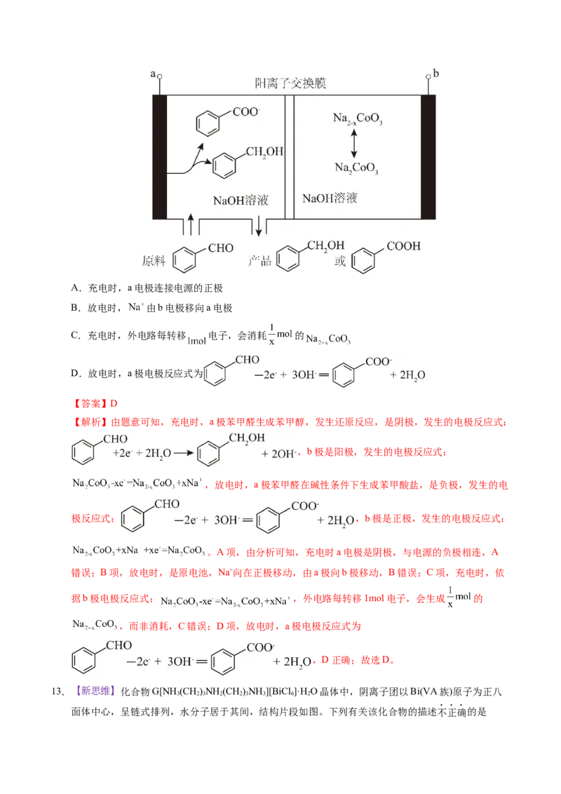 《化学一模提分卷03（浙江专用）（全解全析）_高考一二三轮复习_化学_2026年-化学高考专项复习_2026年高考第一二三次模拟考试化学-G181_高考化学第一次模拟卷23套_2026版》第6页预览
