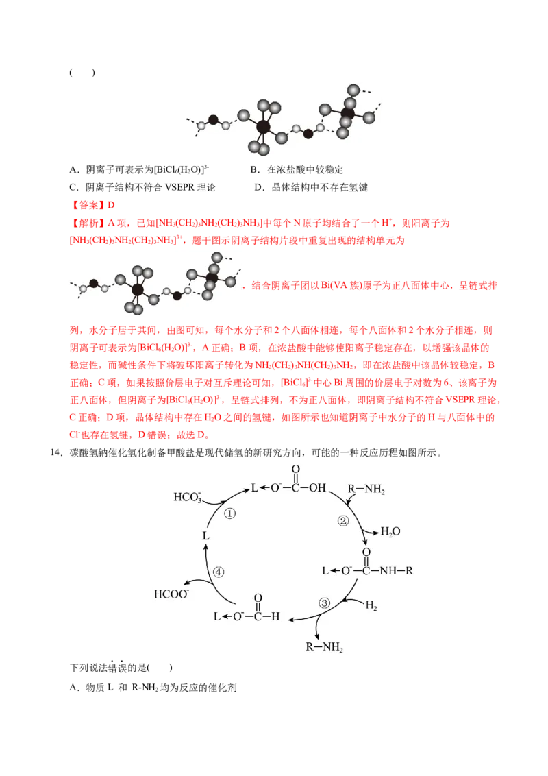 《化学一模提分卷03（浙江专用）（全解全析）_高考一二三轮复习_化学_2026年-化学高考专项复习_2026年高考第一二三次模拟考试化学-G181_高考化学第一次模拟卷23套_2026版》第7页预览