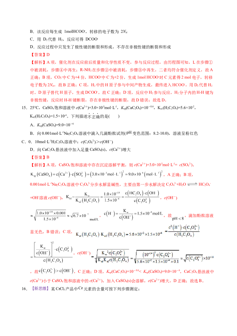 《化学一模提分卷03（浙江专用）（全解全析）_高考一二三轮复习_化学_2026年-化学高考专项复习_2026年高考第一二三次模拟考试化学-G181_高考化学第一次模拟卷23套_2026版》第8页预览