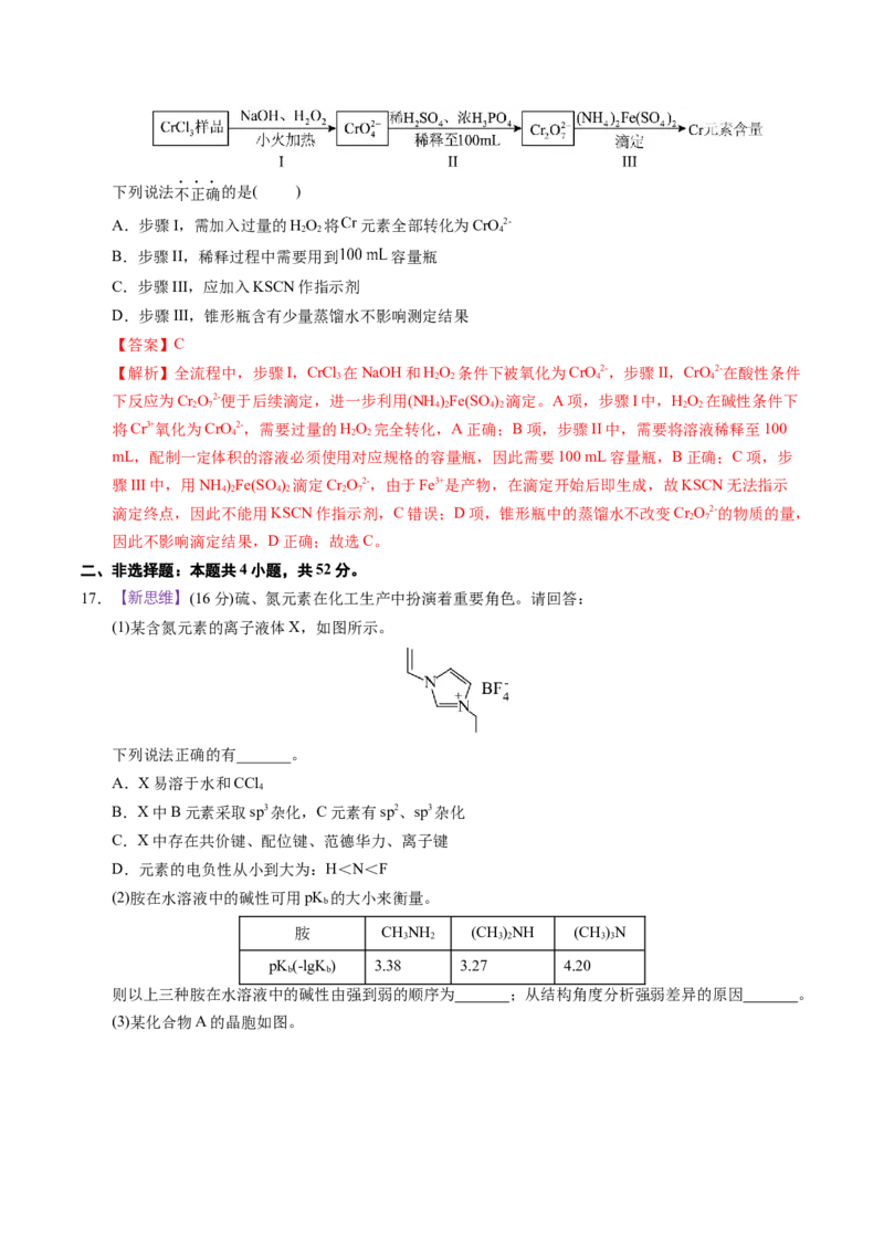 《化学一模提分卷03（浙江专用）（全解全析）_高考一二三轮复习_化学_2026年-化学高考专项复习_2026年高考第一二三次模拟考试化学-G181_高考化学第一次模拟卷23套_2026版》第9页预览