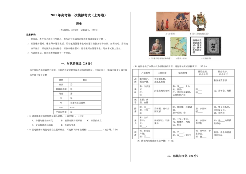 《历史（上海卷）（考试版A3）_高考一二三轮复习_历史_2026年-历史高考专项复习_2026年高考第一二三次模拟考试历史-G181_高考历史第一次模拟卷23套_2025版》第1页预览