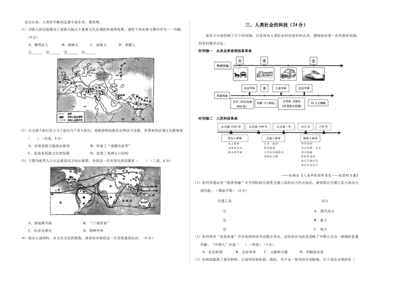 《历史（上海卷）（考试版A3）_高考一二三轮复习_历史_2026年-历史高考专项复习_2026年高考第一二三次模拟考试历史-G181_高考历史第一次模拟卷23套_2025版》第2页预览