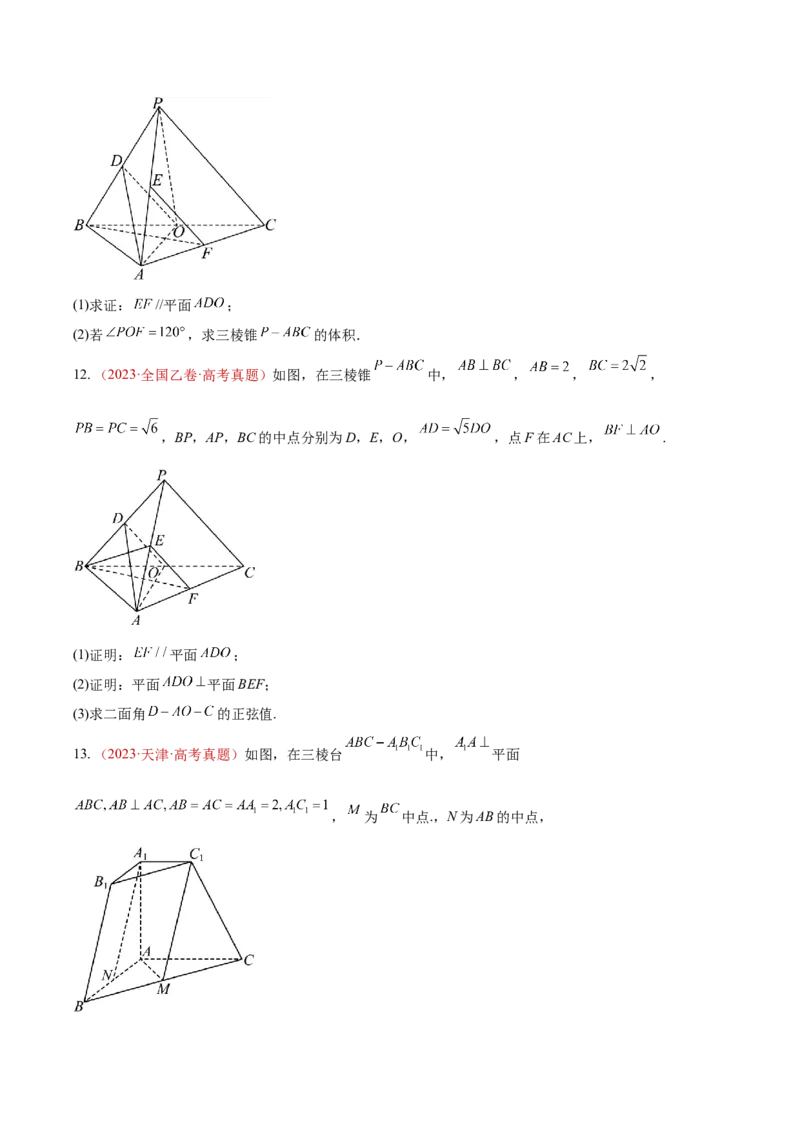 《专题26立体几何解答题综合（一）（空间中的平行关系与垂直关系）（10年汇编）（七大考点，76题）（全国通用）（学生版）_高考一二三轮复习_数学_2027年高考数学专项复习更新中》第7页预览