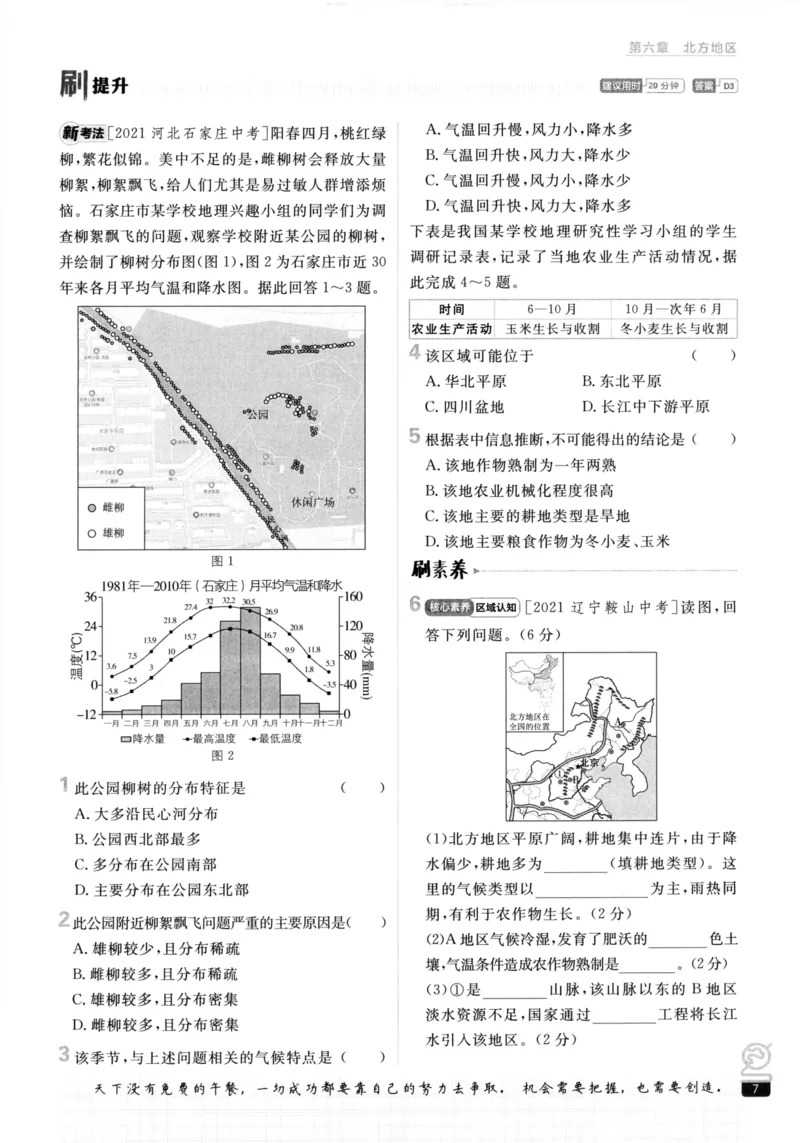 《2023版初中必刷题八下地理_初中全科知识点总结和试卷_赠送习题试卷_初中3年学习辅助资料_2、2025初中必刷题合集_初中必刷题23+24+25上册_25初中必刷_可信网络等多个文件_初中必刷题_2023版》第10页预览