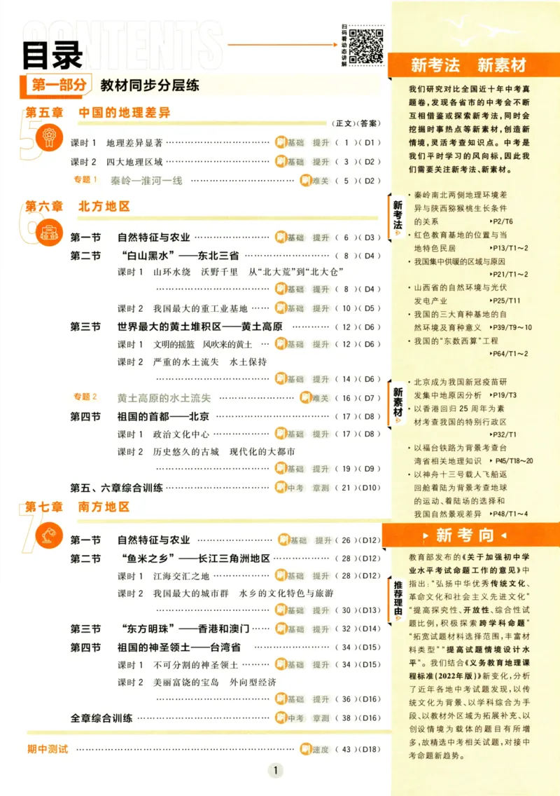 《2023版初中必刷题八下地理_初中全科知识点总结和试卷_赠送习题试卷_初中3年学习辅助资料_2、2025初中必刷题合集_初中必刷题23+24+25上册_25初中必刷_可信网络等多个文件_初中必刷题_2023版》第2页预览