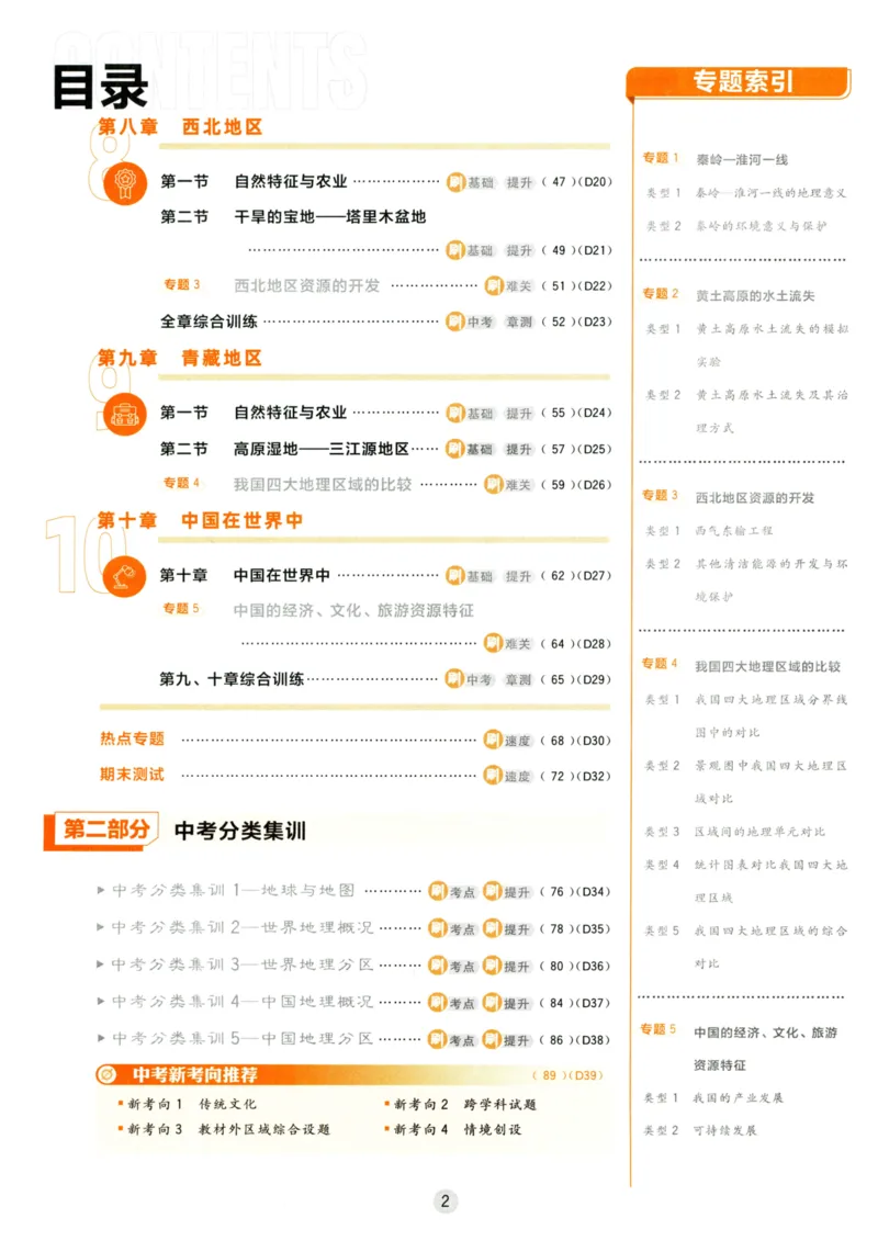 《2023版初中必刷题八下地理_初中全科知识点总结和试卷_赠送习题试卷_初中3年学习辅助资料_2、2025初中必刷题合集_初中必刷题23+24+25上册_25初中必刷_可信网络等多个文件_初中必刷题_2023版》第3页预览