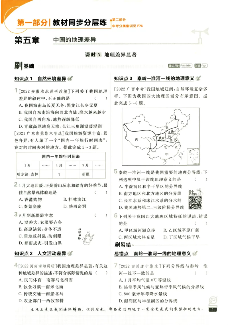 《2023版初中必刷题八下地理_初中全科知识点总结和试卷_赠送习题试卷_初中3年学习辅助资料_2、2025初中必刷题合集_初中必刷题23+24+25上册_25初中必刷_可信网络等多个文件_初中必刷题_2023版》第4页预览