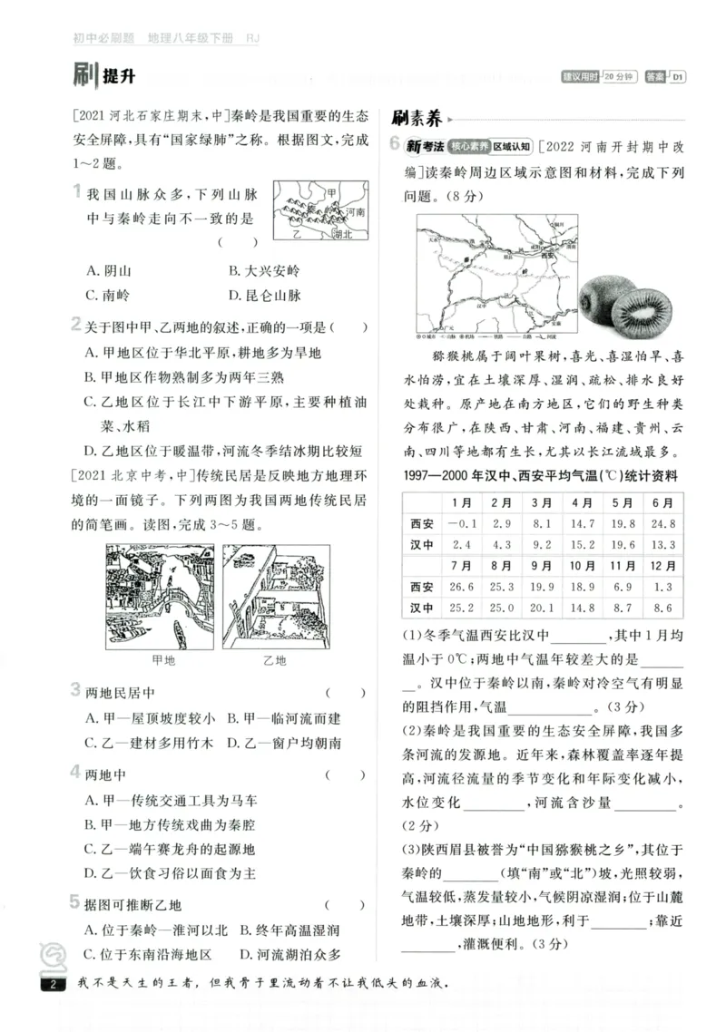 《2023版初中必刷题八下地理_初中全科知识点总结和试卷_赠送习题试卷_初中3年学习辅助资料_2、2025初中必刷题合集_初中必刷题23+24+25上册_25初中必刷_可信网络等多个文件_初中必刷题_2023版》第5页预览