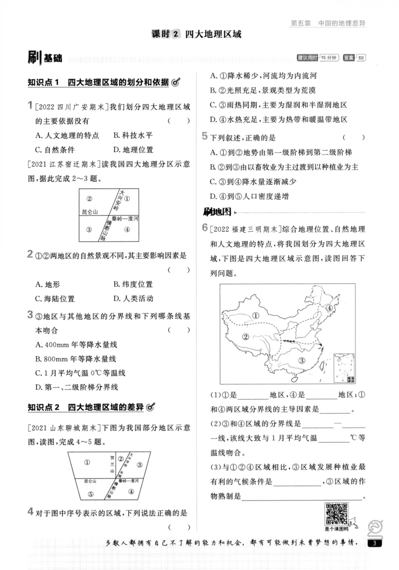 《2023版初中必刷题八下地理_初中全科知识点总结和试卷_赠送习题试卷_初中3年学习辅助资料_2、2025初中必刷题合集_初中必刷题23+24+25上册_25初中必刷_可信网络等多个文件_初中必刷题_2023版》第6页预览