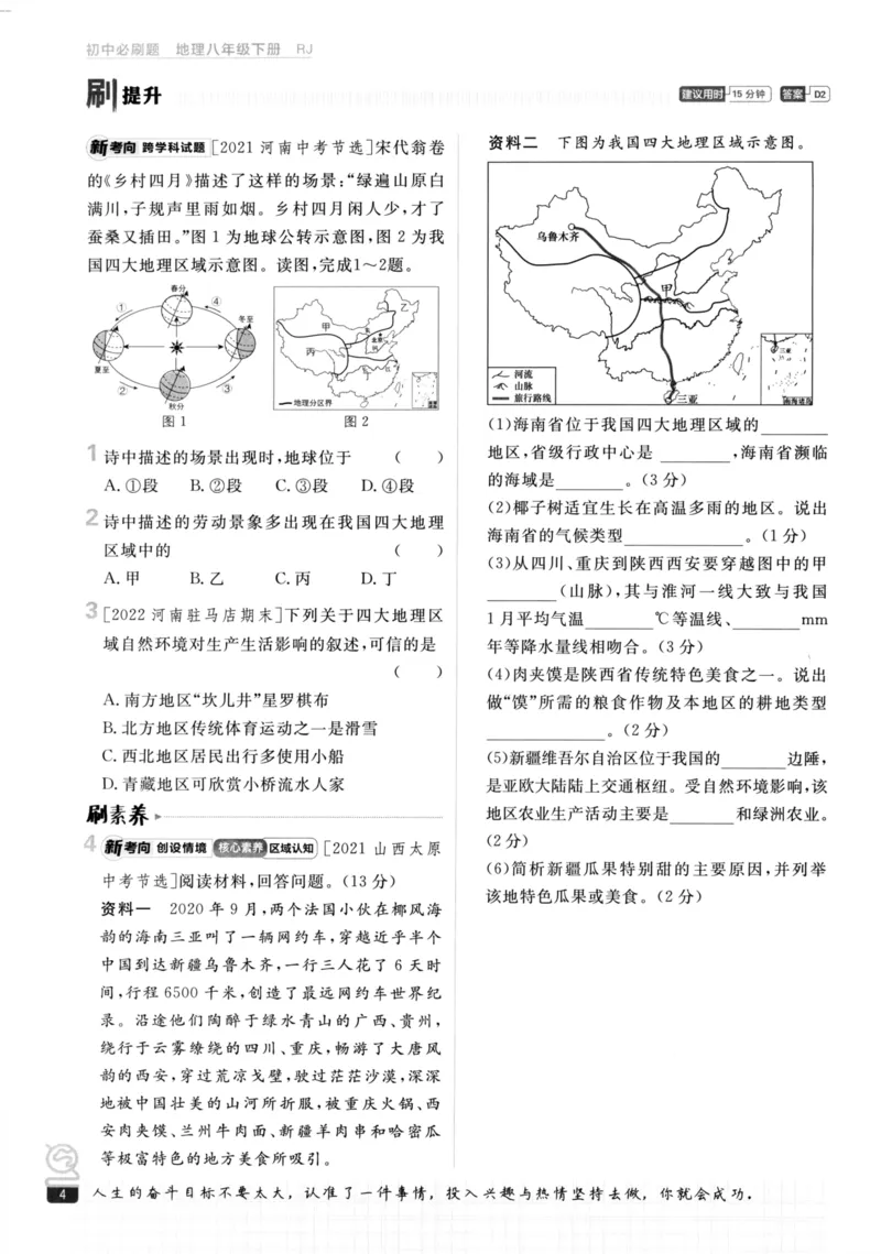 《2023版初中必刷题八下地理_初中全科知识点总结和试卷_赠送习题试卷_初中3年学习辅助资料_2、2025初中必刷题合集_初中必刷题23+24+25上册_25初中必刷_可信网络等多个文件_初中必刷题_2023版》第7页预览