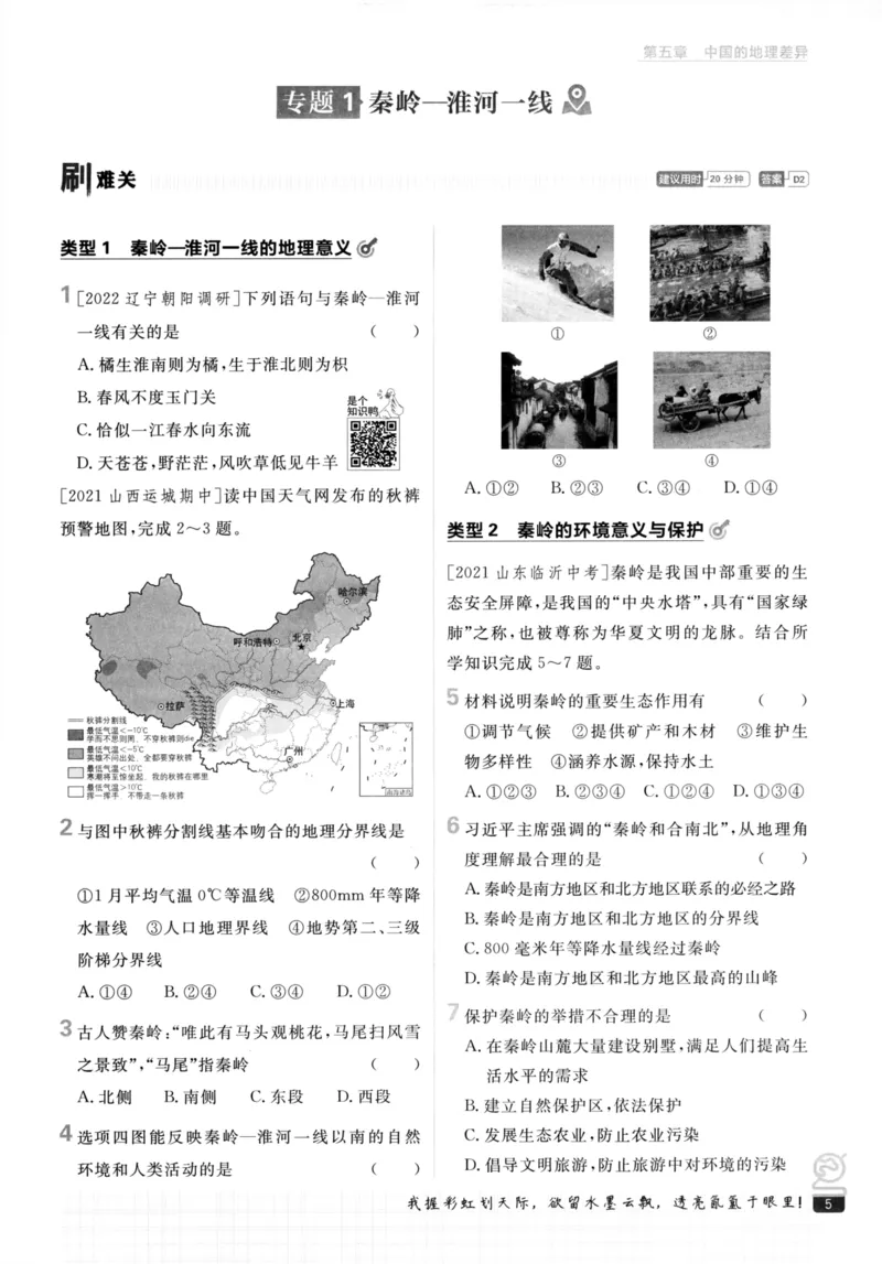 《2023版初中必刷题八下地理_初中全科知识点总结和试卷_赠送习题试卷_初中3年学习辅助资料_2、2025初中必刷题合集_初中必刷题23+24+25上册_25初中必刷_可信网络等多个文件_初中必刷题_2023版》第8页预览