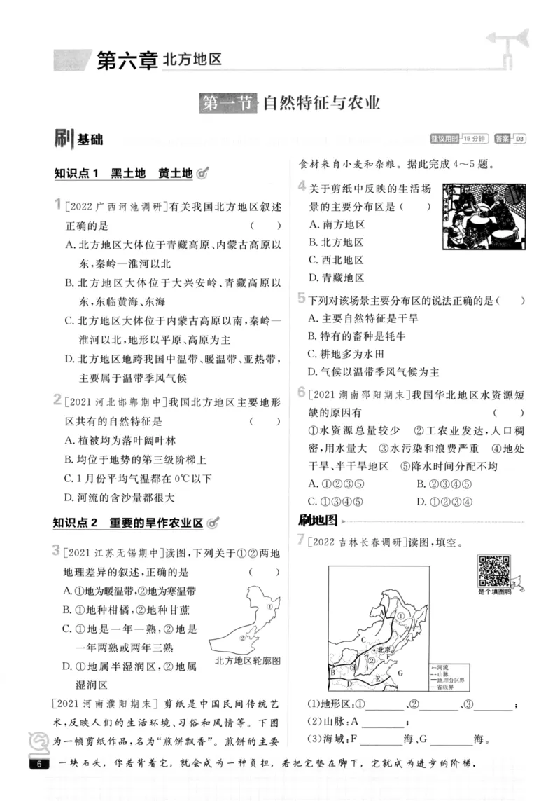 《2023版初中必刷题八下地理_初中全科知识点总结和试卷_赠送习题试卷_初中3年学习辅助资料_2、2025初中必刷题合集_初中必刷题23+24+25上册_25初中必刷_可信网络等多个文件_初中必刷题_2023版》第9页预览