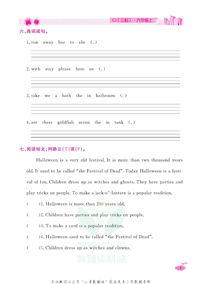 《快乐假期寒假作业六年级英语川教版_07.小学语文、英语、数学专区_小学寒假教辅汇总_1~6年级快乐假期·寒假作业》第10页预览