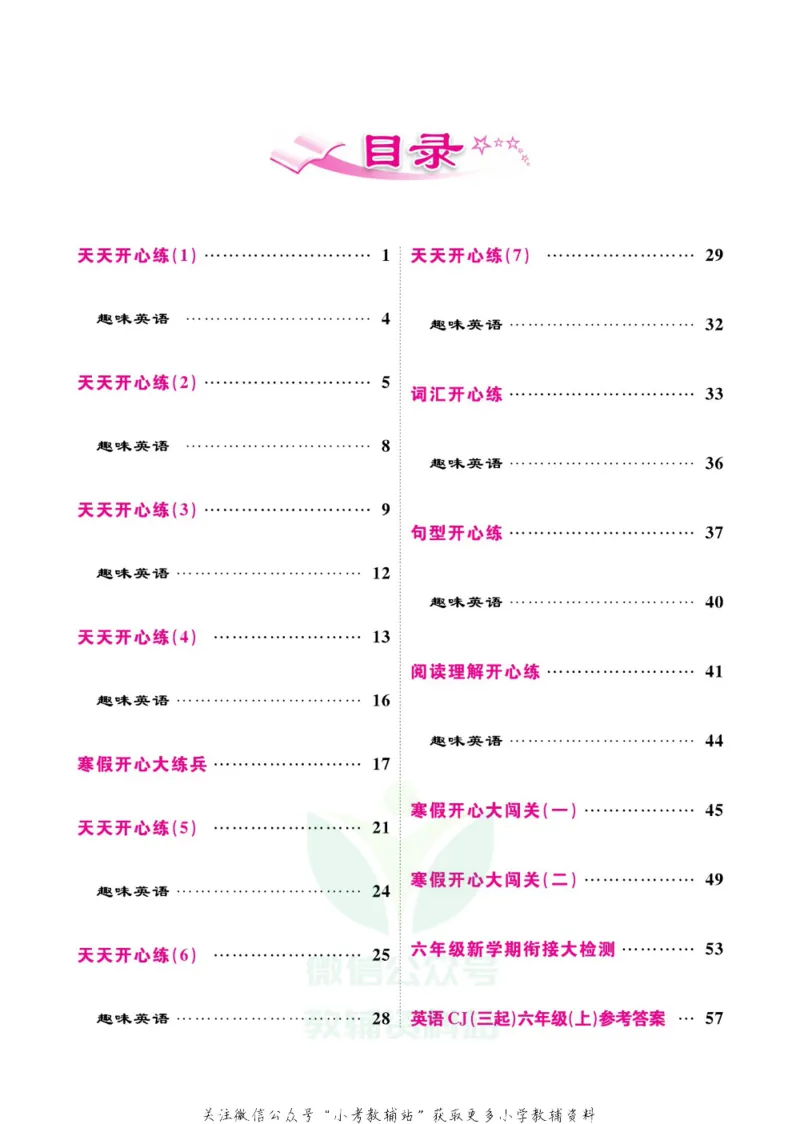 《快乐假期寒假作业六年级英语川教版_07.小学语文、英语、数学专区_小学寒假教辅汇总_1~6年级快乐假期·寒假作业》第3页预览