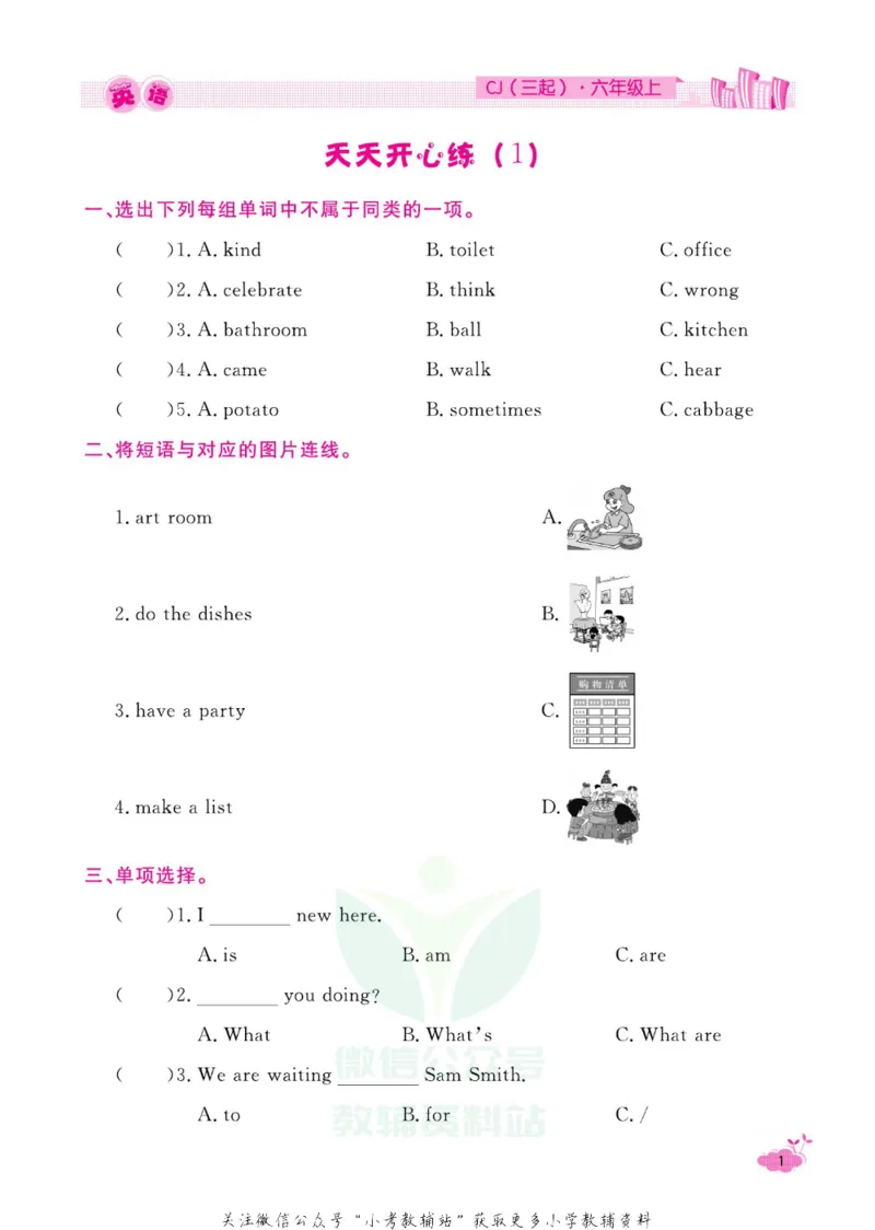 《快乐假期寒假作业六年级英语川教版_07.小学语文、英语、数学专区_小学寒假教辅汇总_1~6年级快乐假期·寒假作业》第4页预览