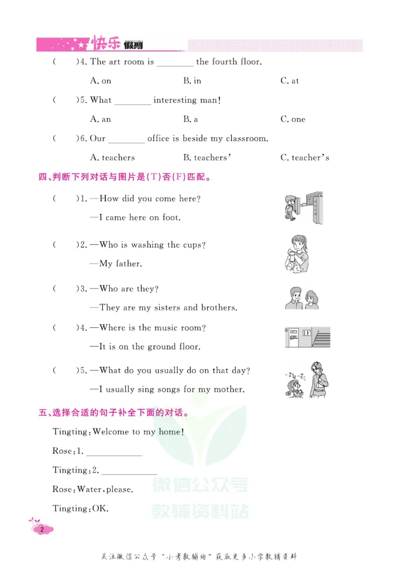 《快乐假期寒假作业六年级英语川教版_07.小学语文、英语、数学专区_小学寒假教辅汇总_1~6年级快乐假期·寒假作业》第5页预览