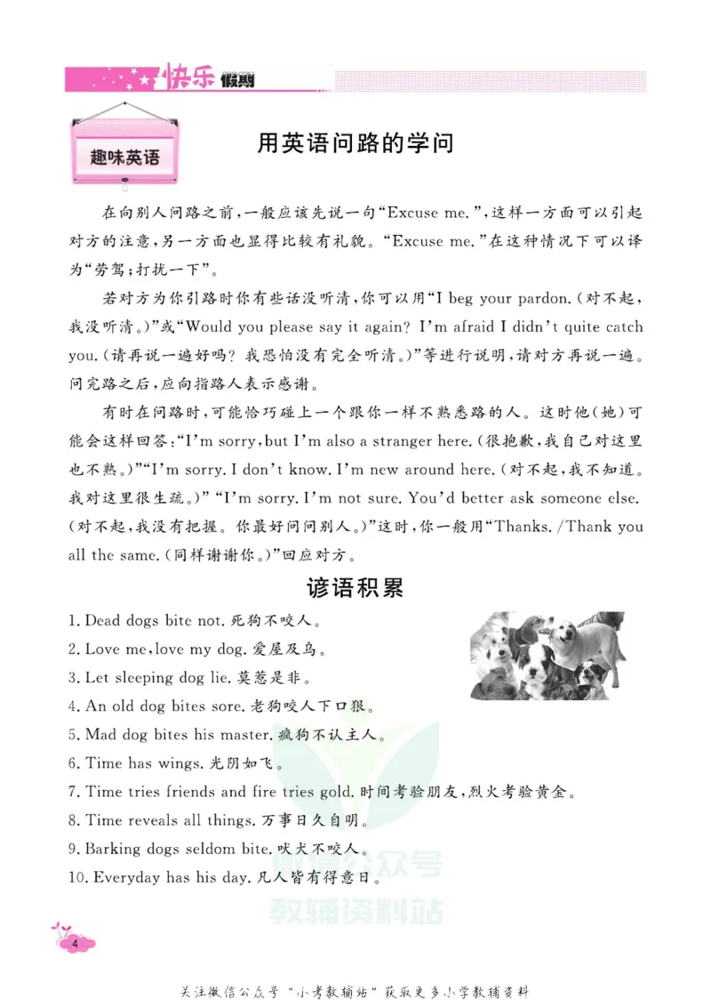 《快乐假期寒假作业六年级英语川教版_07.小学语文、英语、数学专区_小学寒假教辅汇总_1~6年级快乐假期·寒假作业》第7页预览