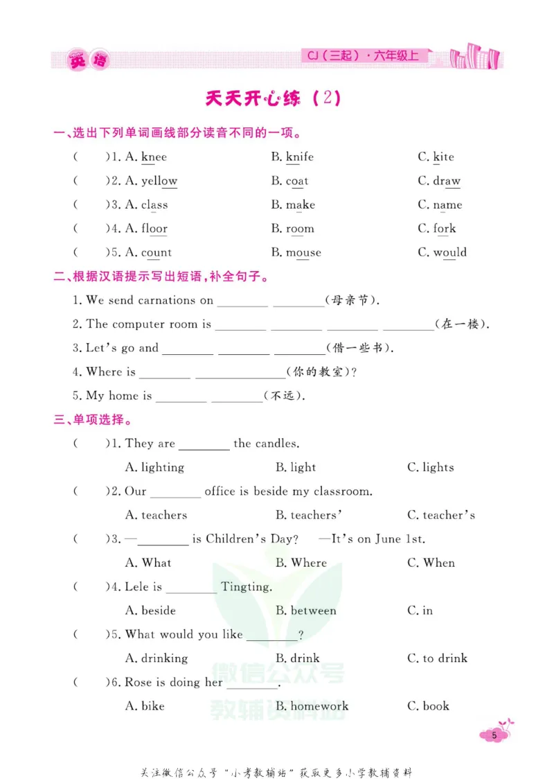 《快乐假期寒假作业六年级英语川教版_07.小学语文、英语、数学专区_小学寒假教辅汇总_1~6年级快乐假期·寒假作业》第8页预览
