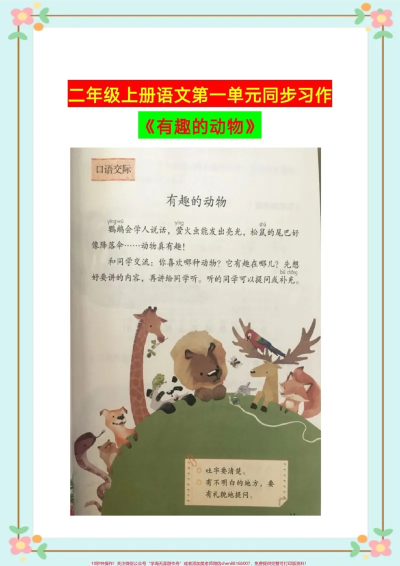 《二年级上册同步习作。#二年级语文#同步作文范文#优秀范文#小学生作文#新知创作人@qunju888.com小助手》第2页预览