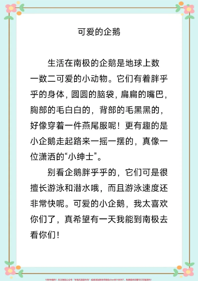 《二年级上册同步习作。#二年级语文#同步作文范文#优秀范文#小学生作文#新知创作人@qunju888.com小助手》第3页预览