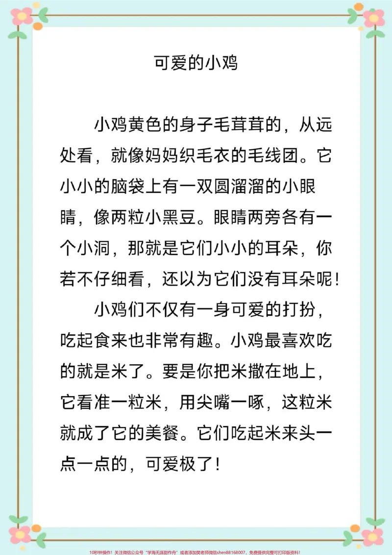 《二年级上册同步习作。#二年级语文#同步作文范文#优秀范文#小学生作文#新知创作人@qunju888.com小助手》第4页预览