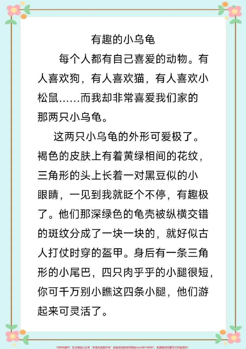 《二年级上册同步习作。#二年级语文#同步作文范文#优秀范文#小学生作文#新知创作人@qunju888.com小助手》第5页预览