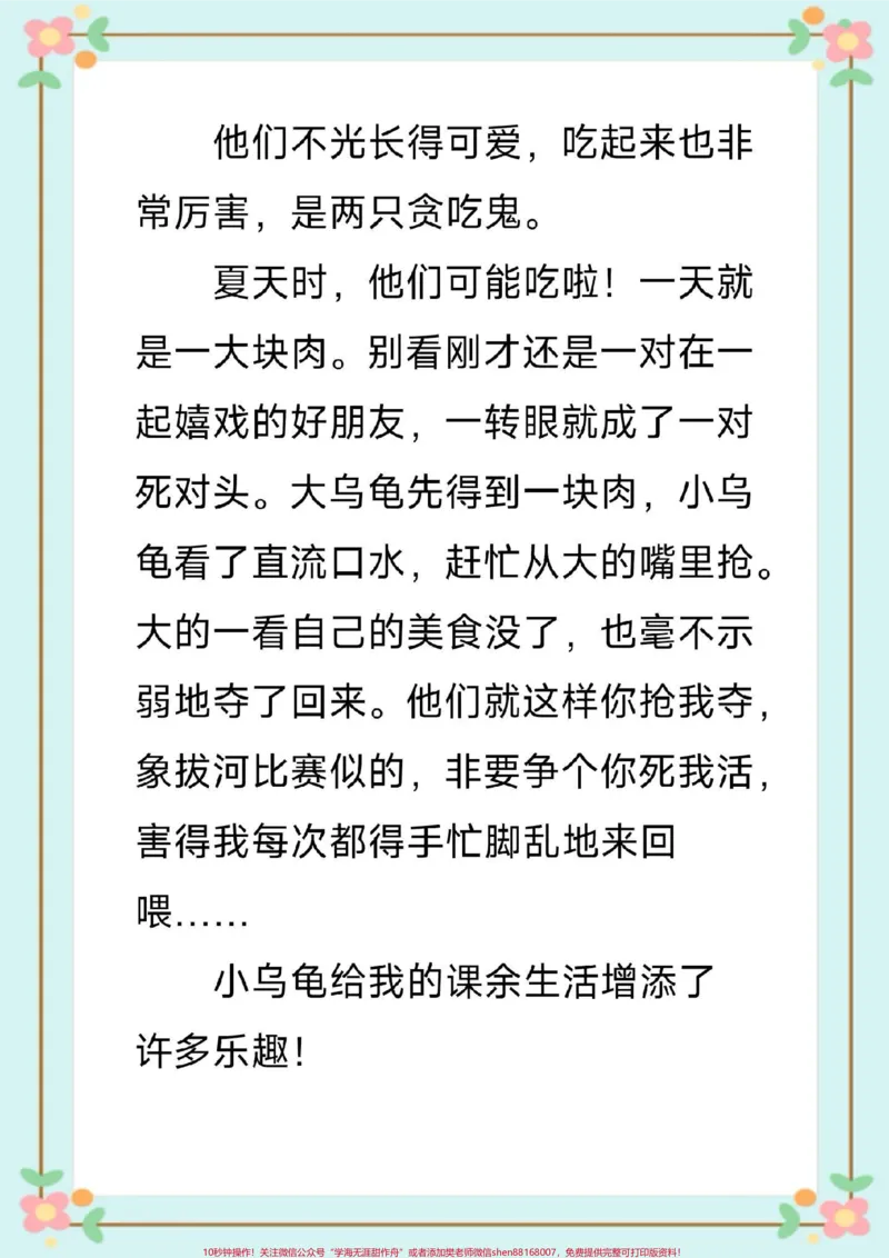 《二年级上册同步习作。#二年级语文#同步作文范文#优秀范文#小学生作文#新知创作人@qunju888.com小助手》第6页预览