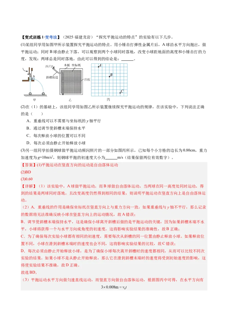 《第15讲实验：探究平抛运动的特点、实验：探究向心力大小与半径、角速度、质量的关系（复习讲义）（福建专用）（教师版）_高考一二三轮复习_物理_2026年》第10页预览