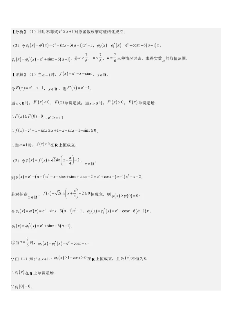 《培优点04切（割）线放缩（教师版）_高考一二三轮复习_数学_2026年_2026年高考数学大一轮复习核心题型讲义+培优点专项突破练习（新高考版）-G358_资料》第2页预览